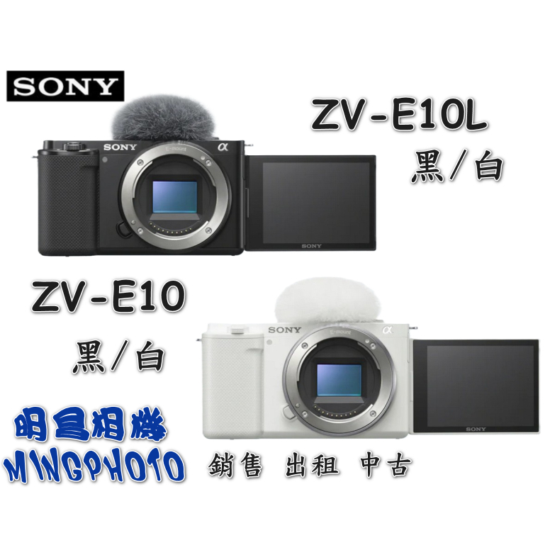 註冊禮 公司貨 索尼 SONY ZV-E10 單機身 ZV-E10L+16-50mm 黑白兩色 自動對焦 VLOG 影片