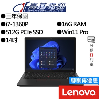 Lenovo 聯想 Thinkpad T14s Gen 4 14吋 商務筆電