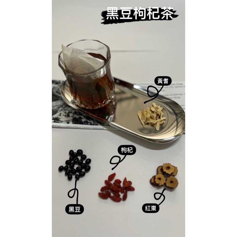【花花錦繡】黑豆茶  沖泡茶包 / 10入  黑豆  紅棗、枸杞 黑豆水  快速出貨