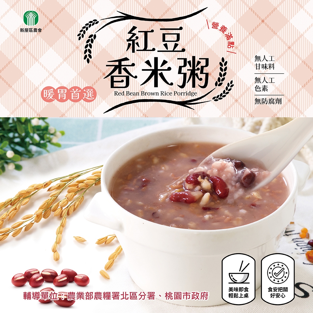 【華府美食】紅豆香米粥 大容量300g  調理包   新品上市 (直營現貨)