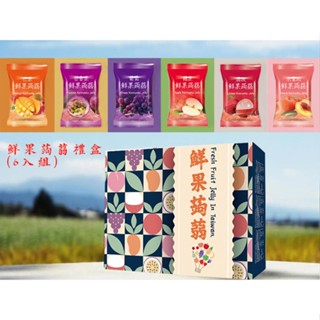 【百工食品】鮮果蒟蒻凍禮盒(內有6入,口味:葡萄,荔枝,蘋果,百香果,芒果,水蜜桃)