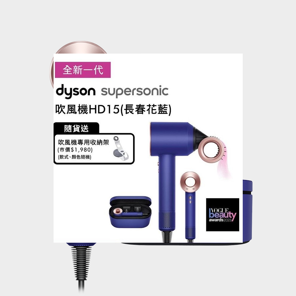 Dyson Supersonic™ 吹風機 HD15 長春花藍配玫瑰金限定版