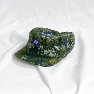 北臺灣最大-好漢軍用品-陸軍數位硬式小帽 國軍迷彩 數位迷彩 迷彩帽 數位迷彩帽子 國徽帽子