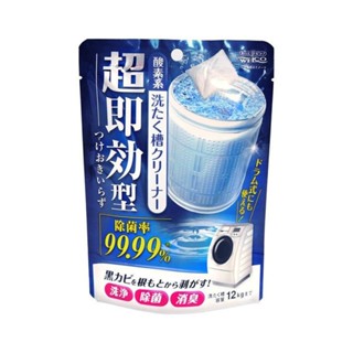 (效期至2025/12/01)【MIJ store】WELCO 洗衣槽清潔劑(超速效/120G) 日本製