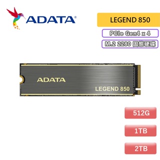 ADATA 威剛 LEGEND 850 512GB 1TB 2TB 固態硬碟 GEN4 M.2 SSD固態硬碟