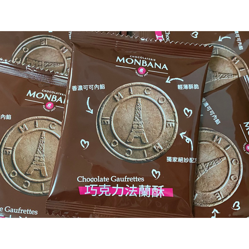 MONBANA巧克力法蘭酥 MONBANA （分售 ）11g/包