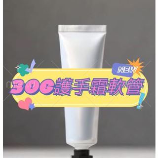 【悠美臺灣現貨】霜分裝瓶DIY手作膏霜分裝管便攜洗面奶膚藥膏軟管旅行空管