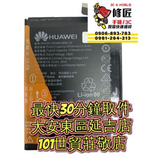 Huawei華為 Nova5T電池Nova3 YAL-L21 P10Plus電池膨脹 信義區手機維修 東區手機維修