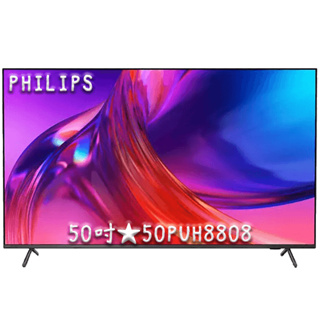 【50吋】 50PUH8808 飛利浦 PHILIPS Google TV 4K 120HZ 智慧聯網液晶顯示器