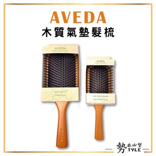 ✨美國原裝✨ Aveda 梳子 木質髮梳 氣墊梳 木梳 按摩梳 氣囊梳