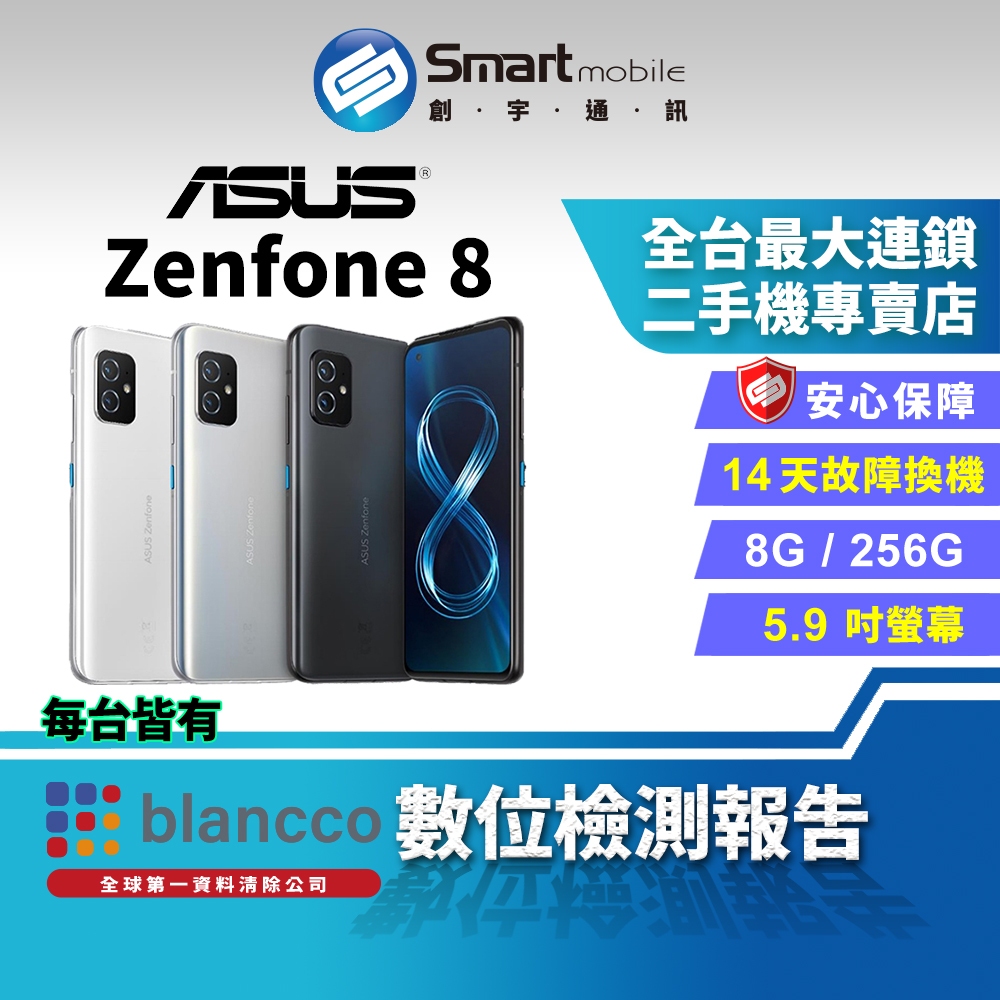 【創宇通訊│福利品】ASUS Zenfone 8 8+256GB (5G) 遊戲精靈 120Hz螢幕更新率