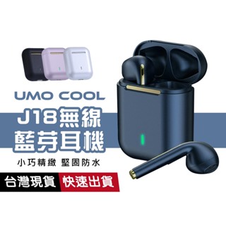 J18 藍牙耳機 藍芽 無線 運動 超長待機 蘋果 安卓 手機通用 電競 遊戲 音樂 環繞 高音質 輕巧 舒適