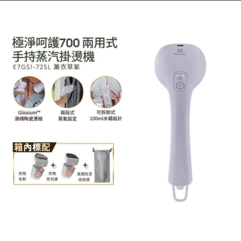 Electrolux 伊萊克斯 UltimateCare 700 兩用式手持蒸氣掛燙機-薰衣草紫(E7GS1-72SL)