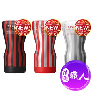 原廠TENGA SQUEEZE TUBE CUP揉捻杯三款可選 情趣用品 自慰杯自慰套飛機杯 成人玩具快速出貨│情趣職人
