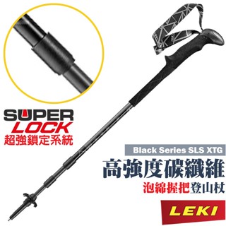 【LEKI】泡綿握把碳纖維登山杖 Black Series SLS XTG 健行拐杖/鎢鋼頭杖尖_65121291