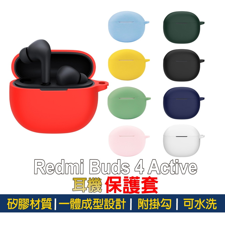 小米 Redmi Buds 4 Active 矽膠保護殼【現貨】減震 掛鉤 防丟保護殼 耳機保護套