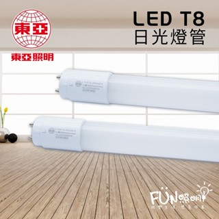 👍含稅不限數量👍 東亞 LED T8 T9 東亞 日光燈管 1尺 5W LED 燈管