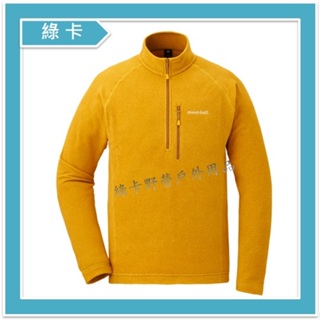 mont-bell-日本 / CHAMEECE PULLOVER 男刷毛長袖中層衣(黃YL)#1104983！經典中層衣