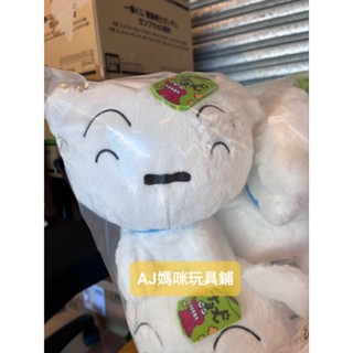 《AJ媽咪玩具鋪》現貨 日版 蠟筆小新 小白絨毛娃娃