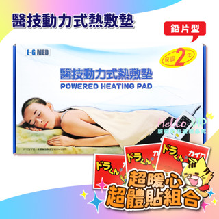 hellovip🌟 醫技 熱敷墊 電熱毯 電毯 腰背部/大面積 電毯 熱敷 濕熱電毯 定時定溫 7個尺寸