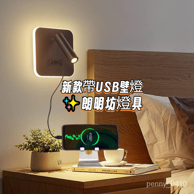 通用設計✨朗明坊燈具 創意酒店床頭閱讀燈 新款帶USB壁燈 現代臥室書房壁燈 led簡約燈 客廳燈