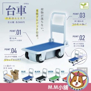 【M.M小舖】『現貨』 YELL 轉蛋 扭蛋 回力手推車 推車 模型 臺車 運送 紙箱 全4款