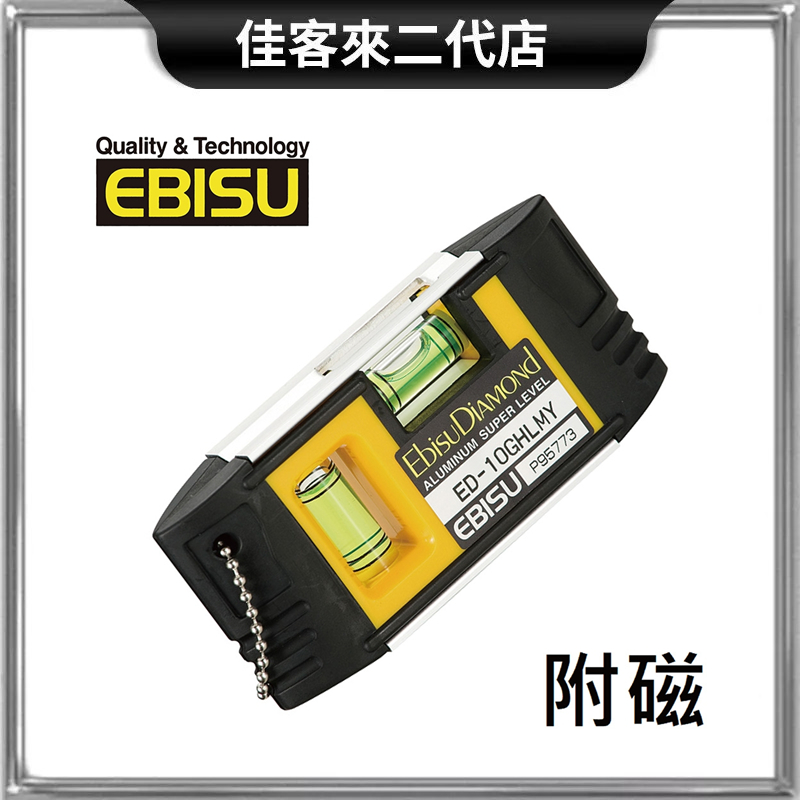含稅 ED-10GHLMY 防震強磁水平尺 10cm 夜光水平液 可多角度測量 日本 惠比壽 EBISU