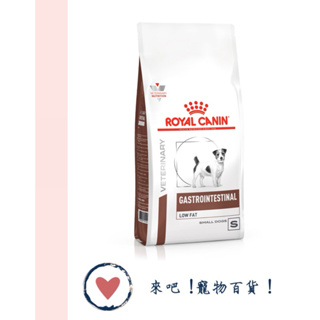 《ROYAL CANIN》法國皇家LSD22狗 腸胃道低脂小型犬配方飼料