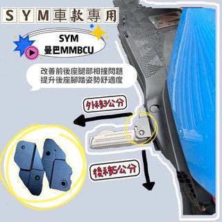鋁合金 踏板後移 SYM 三陽 曼巴 專用 腳踏 踏板 飛旋踏板後移 曼巴 改裝 曼巴