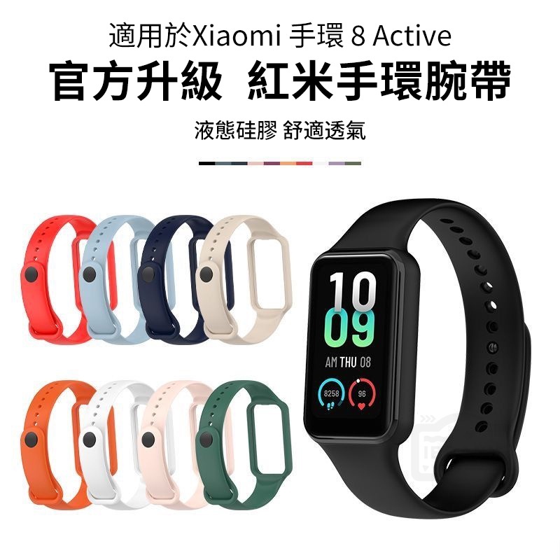 小米手環 8 Active 矽膠錶帶  紅米 8 Active 一體錶帶 紅米手環2 Redmi手錶錶帶