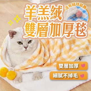 【奴才俱樂部】寵物羊毛絨雙層加厚毯 睡墊 寵物窩 寵物墊 寵物毛毯 狗窩 寵物床 寵物毯 寵物毯子 貓睡墊 狗睡墊 貓窩
