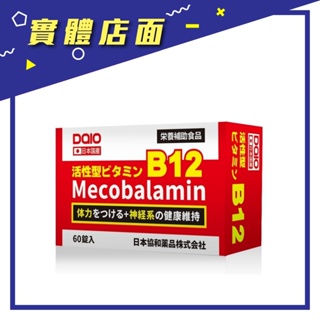 日本【大王】活性型維生素B12 60粒/盒【上好藥局銀髮照護】
