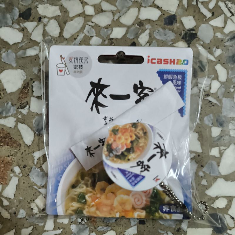 來一客 鮮蝦魚板風味 icash2.0