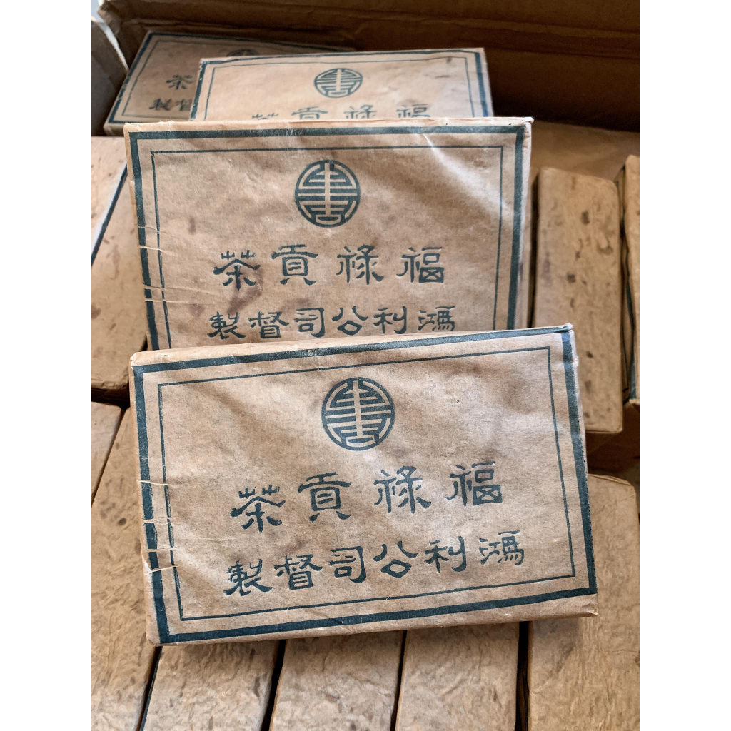 品名:福祿貢茶磚 茶廠:鴻利公司督製 年份:2005 淨重:500克 工藝:生茶 倉儲:自然倉