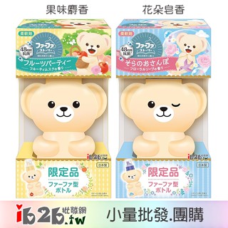 【ib2b】日本製 熊寶貝 fafa繪本系列 衣物柔軟精 限定小熊造型瓶 花朵皂香/果味麝香/櫻花香 -6入