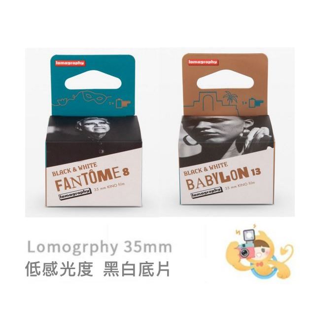 Lomography B&amp;W ISO8 / ISO13 135mm 低感光度 黑白底片 黑白膠捲 過期 底片 [現貨]