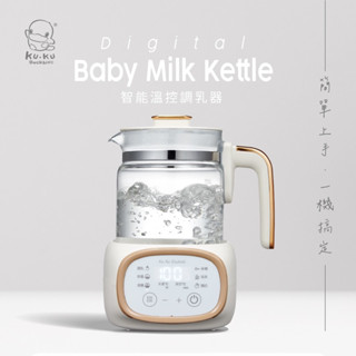 酷咕鴨KUKU 智慧溫控調乳器(泡奶、加熱母乳、加熱副食品）保固一年