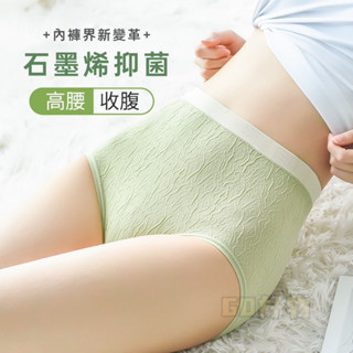 👍現貨👍無痕 石墨烯 中高腰提臀內褲 石墨烯內褲 提臀內褲 莫代爾 彈性內褲 無痕內褲 貼身衣物 內褲 複合材質