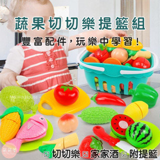 ♥萌萌屋♥【臺灣現貨】 切切樂玩具 模擬切切樂 水果蔬菜切切樂 蔬果切切樂 切切看 兒童益智早教玩具 家家酒 廚房玩具