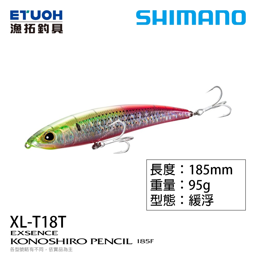 SHIMANO XL-T18T [漁拓釣具] [船拋鉛筆]