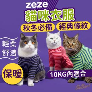 （寒流暖暖款）貓咪衣服 狗狗衣服 zeze 寵物衣服 貓衣服 狗衣服 貓咪保暖 寵物衣 寵物保暖衣 寵物服飾 ins風