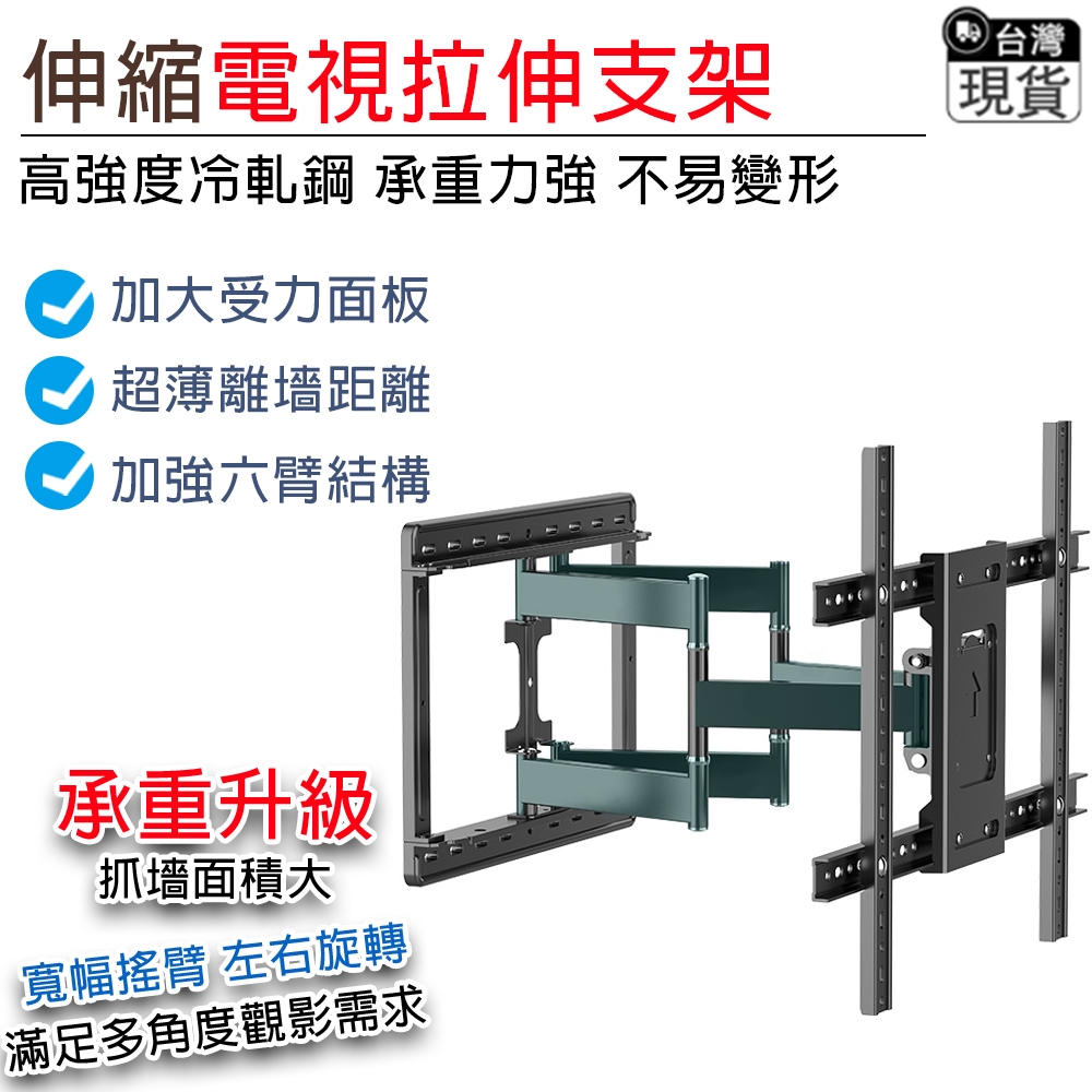 電視支架 電視機掛架 通用掛架 【可前後拉伸⛅️六臂穩固結構】掛壁式電視支架 家用掛壁支架 可調節移動支架