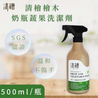 【清檜Hinoki Life】檜木洗碗精/檜木奶瓶蔬果洗潔精 500ml/瓶