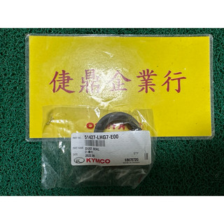 KYMCO 原廠 雷霆王 RACING KING 180 前叉土封 料號：51427-LHG7-E00
