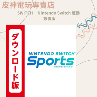 SWITCH Nintendo Switch 運動