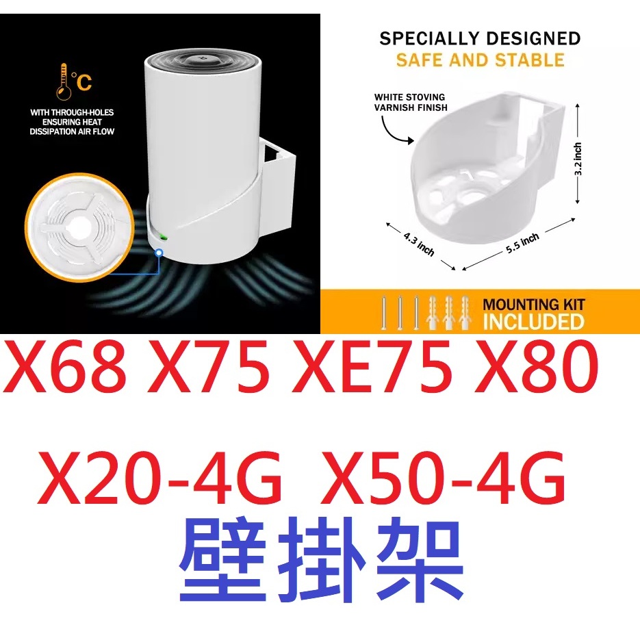 掛架~適用 TP-LINK DECO X68 X75 XE75 X80 X20-4G X50-4G 收納架 掛架 壁掛架