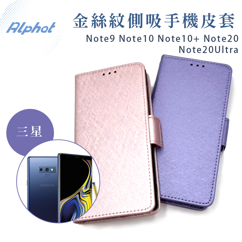 Note9 Note10 Note10+ Note20 Note20Ultra 金絲紋側吸皮套 三星 Sam手機殼皮套