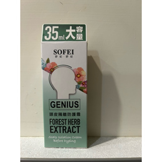 [全新] SOFEI 舒妃 型色家 植萃頭皮隔離防護霜(35ml)