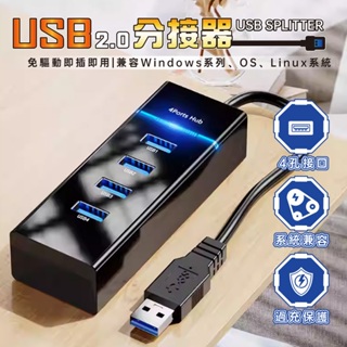 🔥歐妮巴🔥免運★USB分接器 USB分接轉接 筆電必備獨立開關！一變多 USB Port 轉接線分接器 分接線 延長