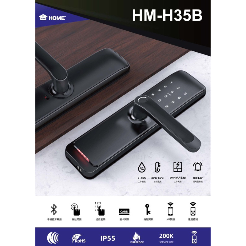 HOME 安住電子鎖HM-H35B （五合一）台灣本土品牌 CP值高 公司貨 含安裝